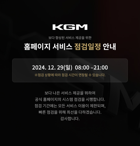 홈페이지 서비스 점검 일정 안내
