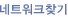 정비소 찾기