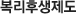 복리후생제도