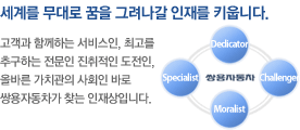 세계를 무대로 꿈을 그려나갈 인재를 키웁니다.