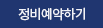 정비예약하기